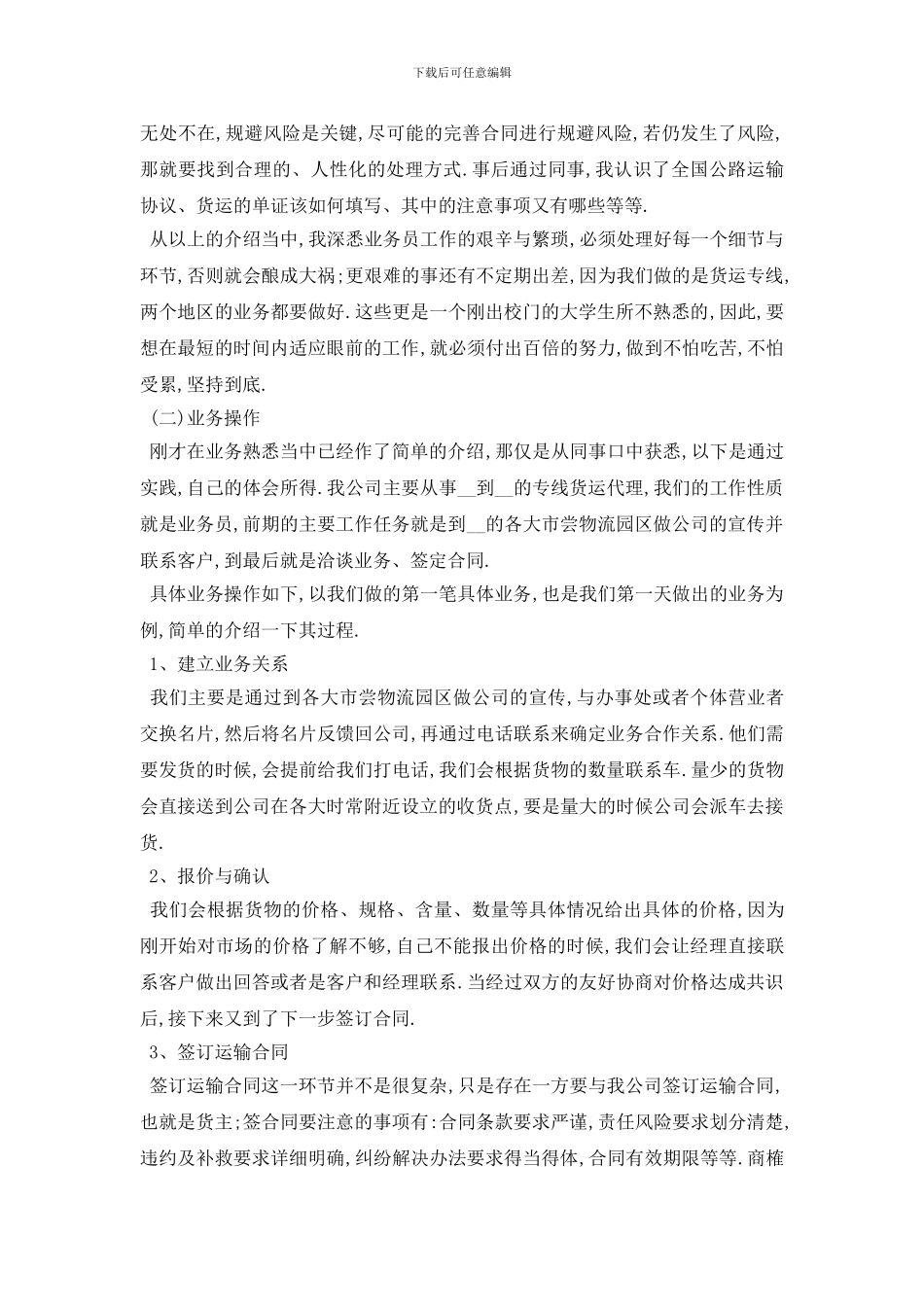 最新关于物流公司实习报告分析总结_第2页