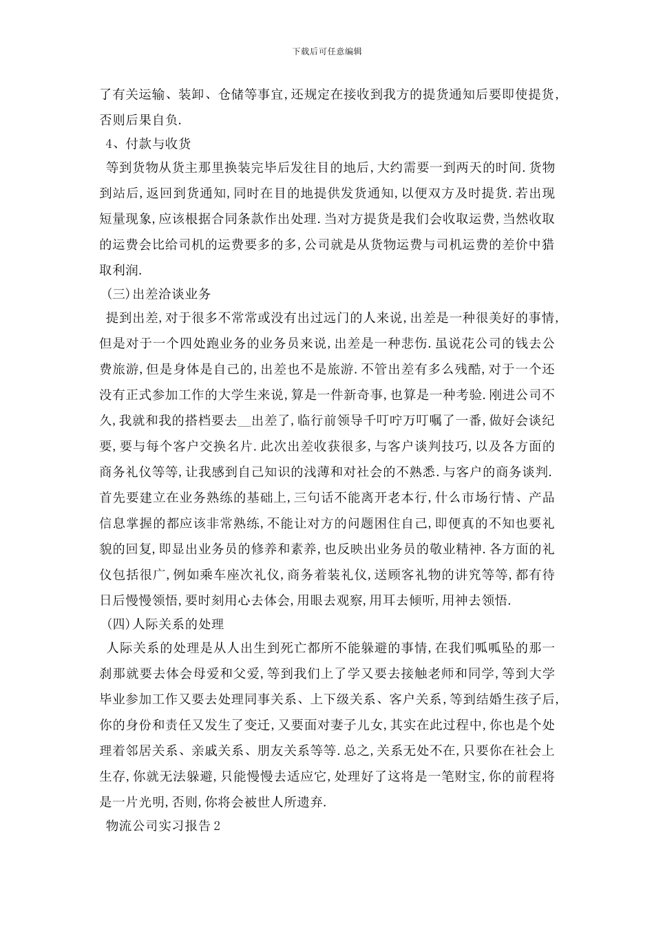 最新关于物流公司实习报告分析总结_第3页