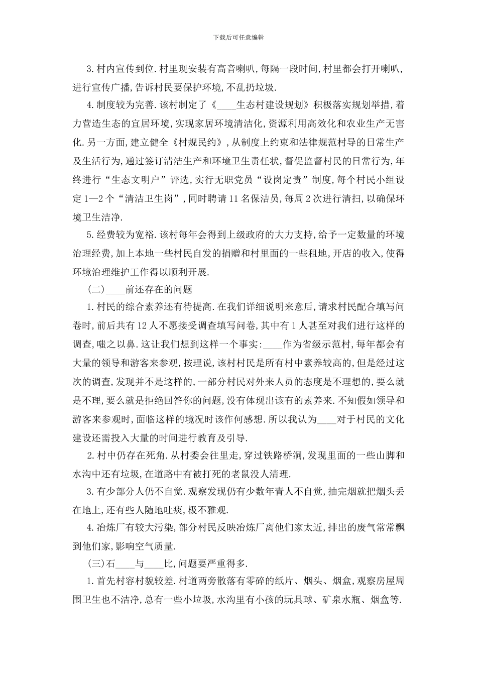 最新关于环境调查报告总结2024_第2页