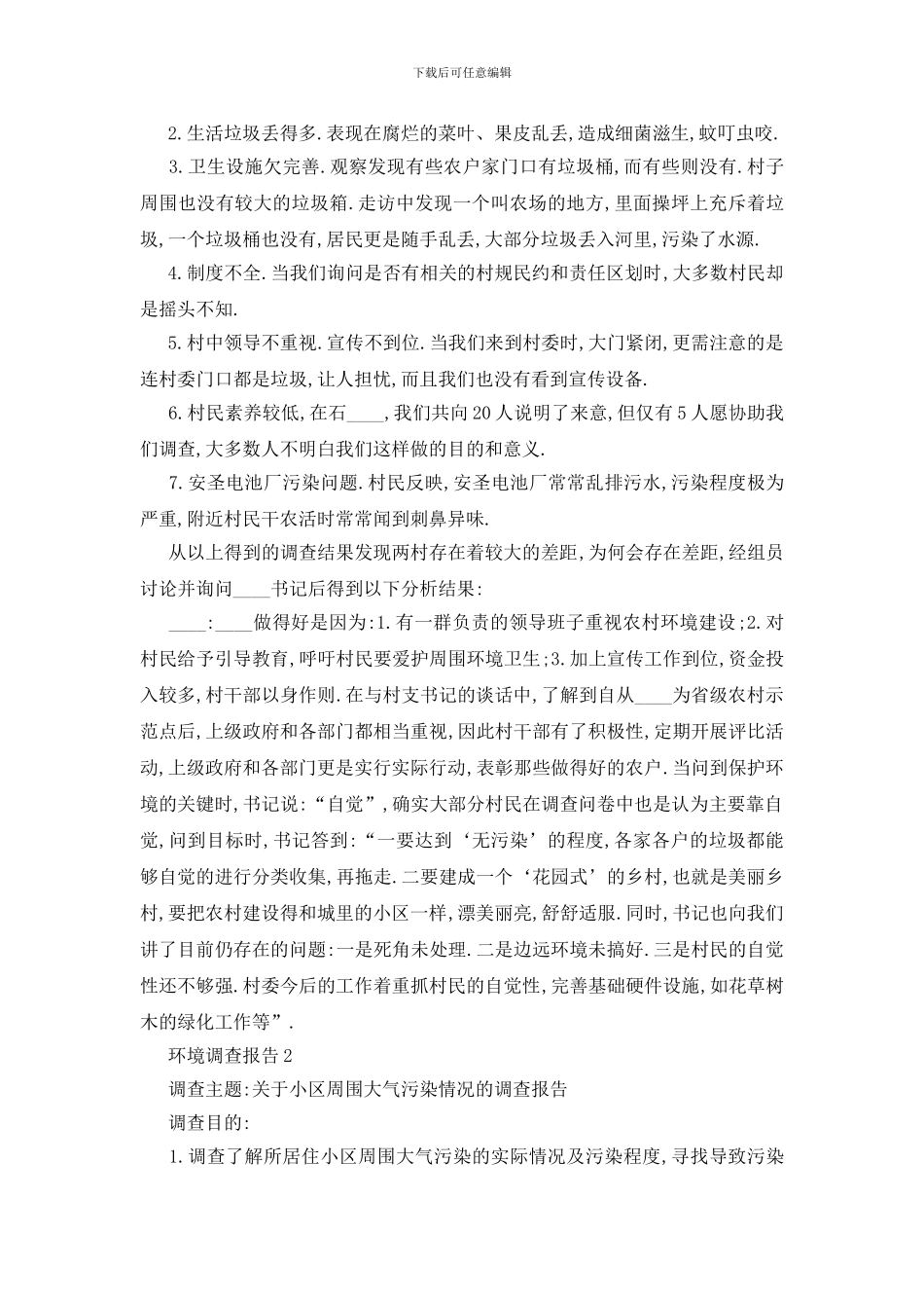 最新关于环境调查报告总结2024_第3页
