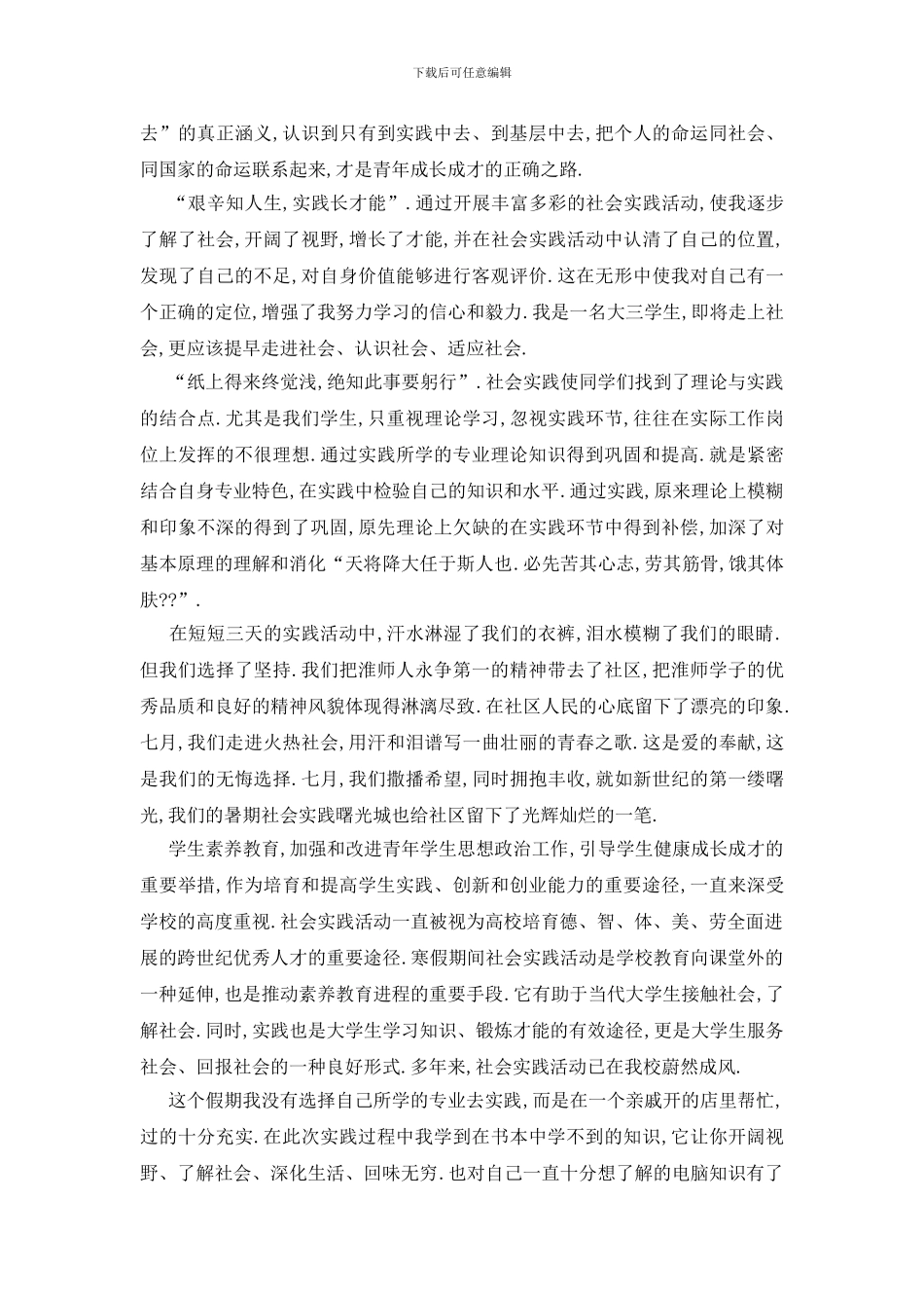 最新关于社会实践2024调查报告范文精粹篇_第2页