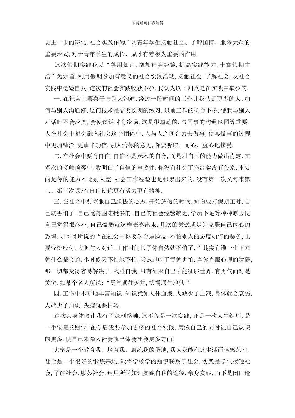 最新关于社会实践2024调查报告范文精粹篇_第3页