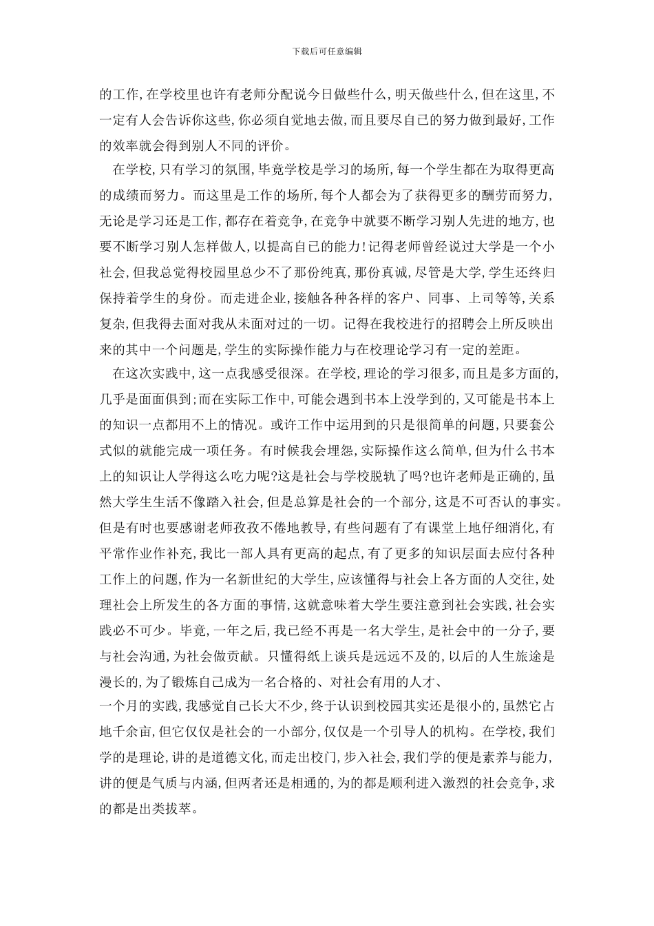 最新关于社会实践报告2000字范文5篇_第2页