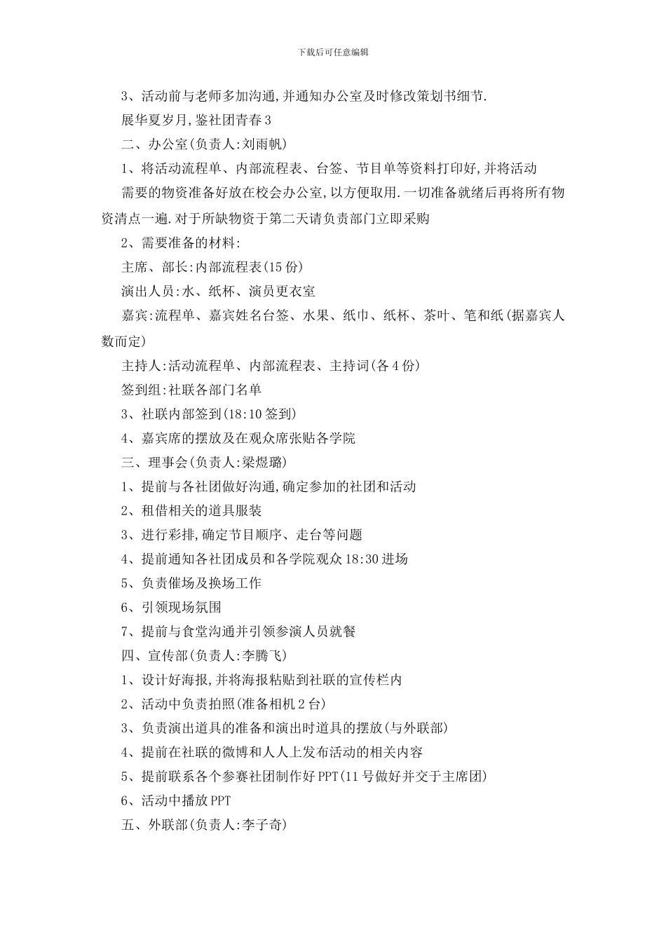 最新关于社团活动策划书2024热门范本5篇_第2页