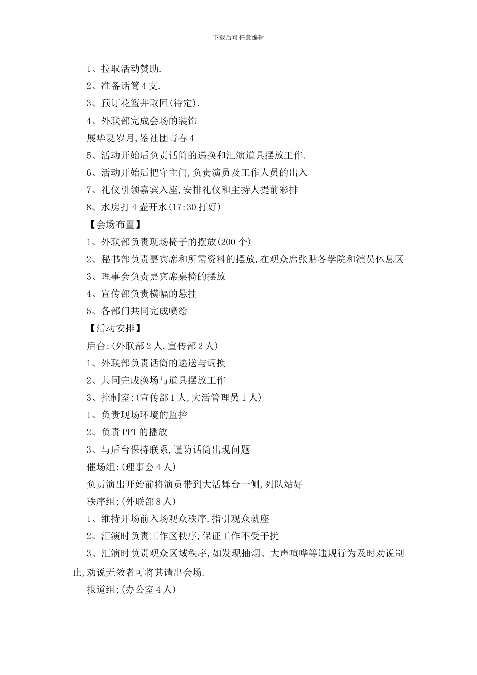 最新关于社团活动策划书2024热门范本5篇_第3页