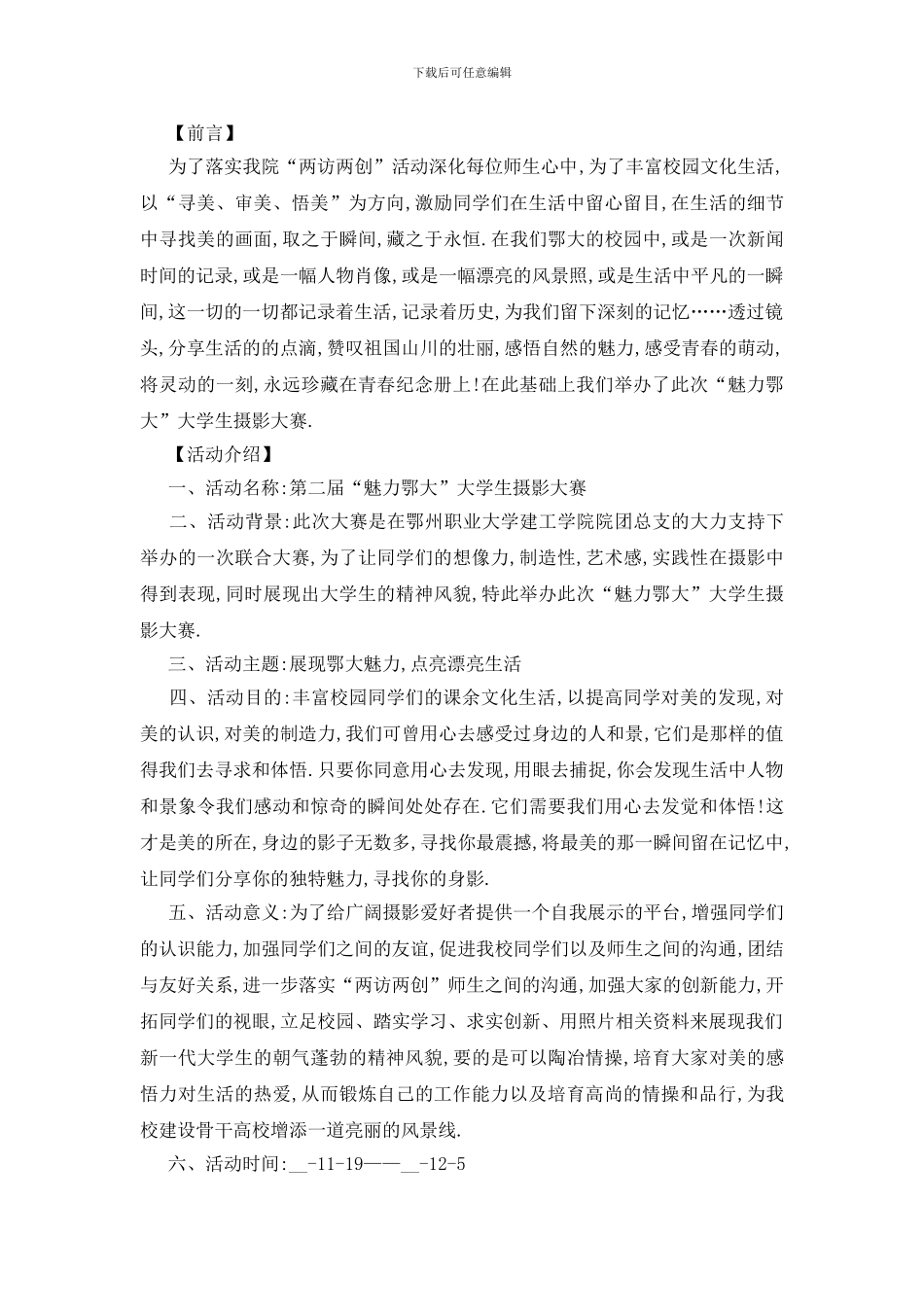 最新关于社团活动策划书2024范本5篇_第3页