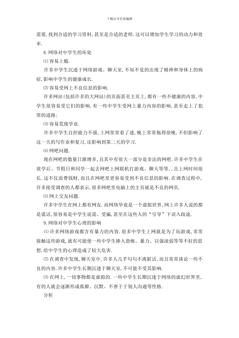 最新关于社会实践调查报告2024汇总篇_第2页
