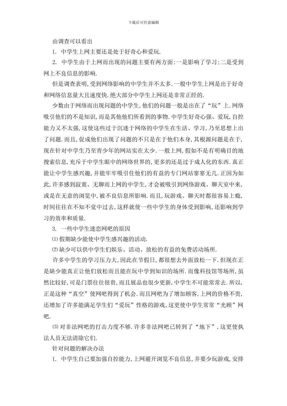 最新关于社会实践调查报告2024汇总篇_第3页