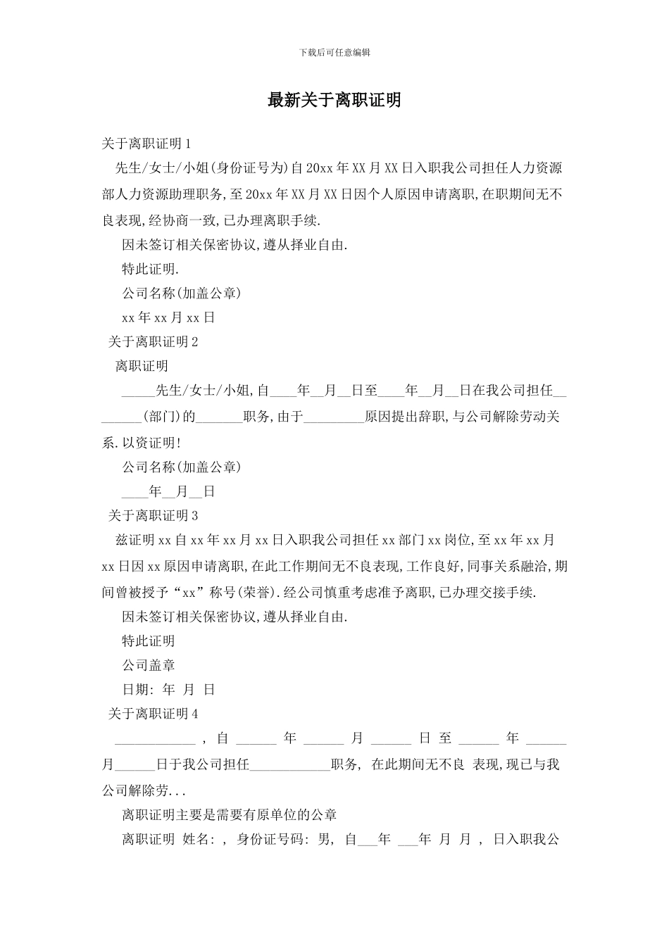 最新关于离职证明_第1页