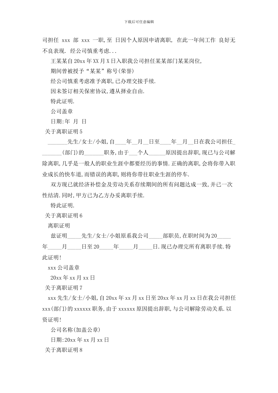 最新关于离职证明_第2页