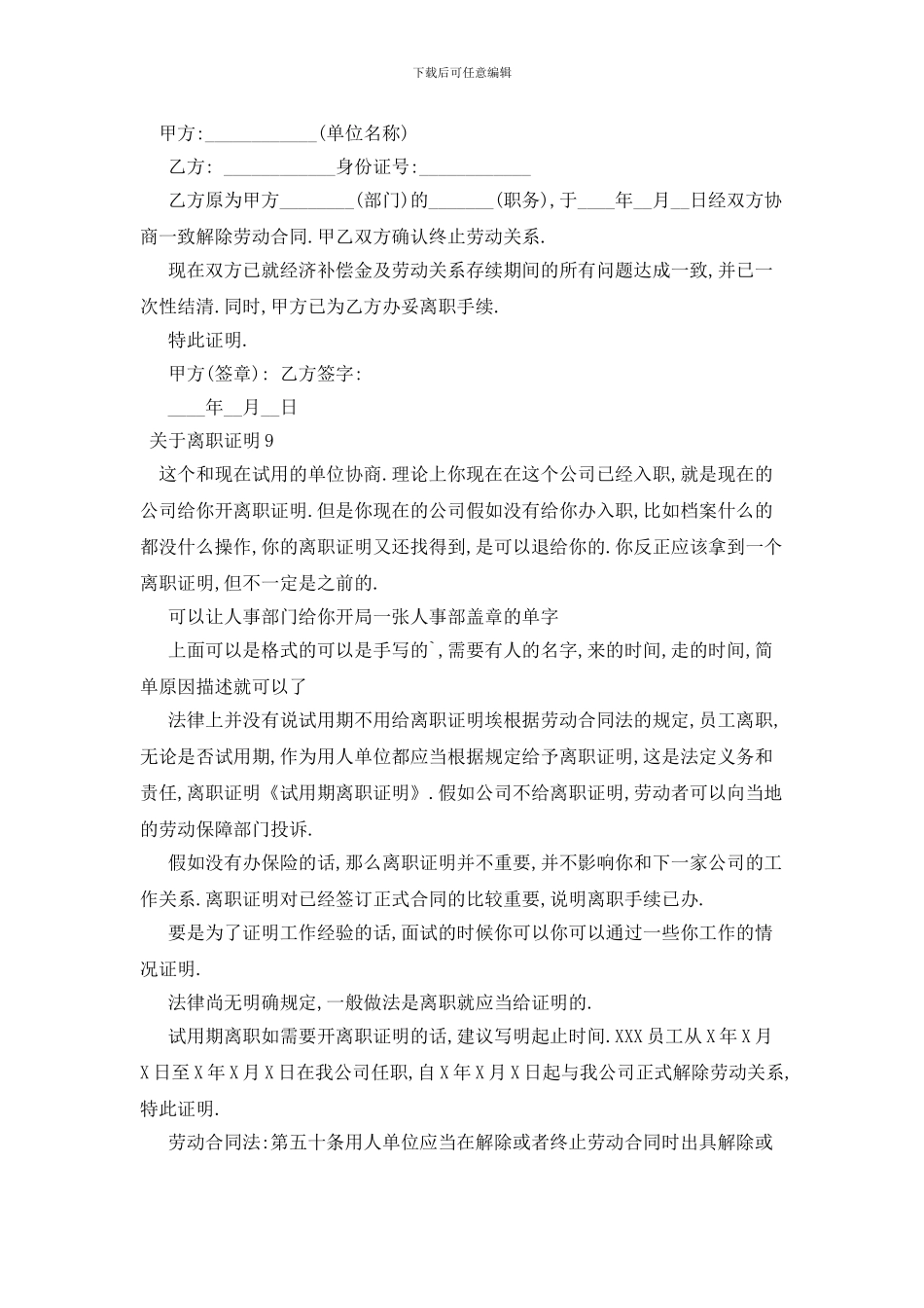 最新关于离职证明_第3页