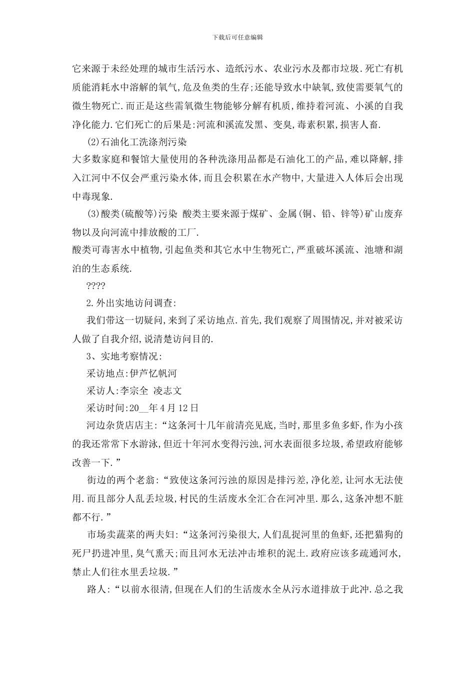 最新关于水污染2024调查报告总结_第2页