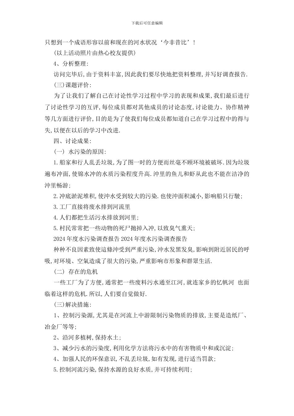 最新关于水污染2024调查报告总结_第3页