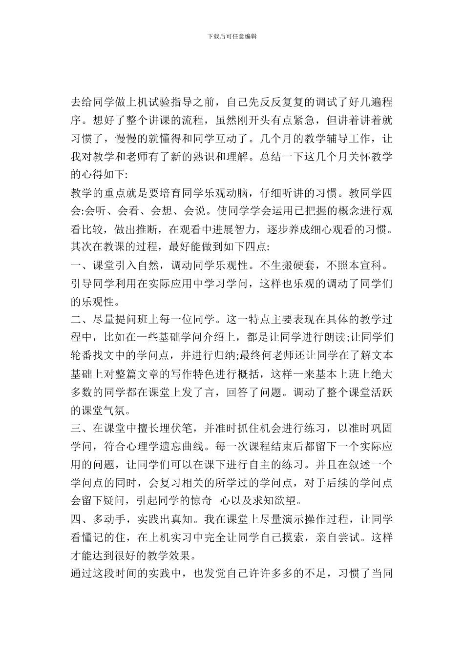 最新关于科研实习报告范文汇编_第2页