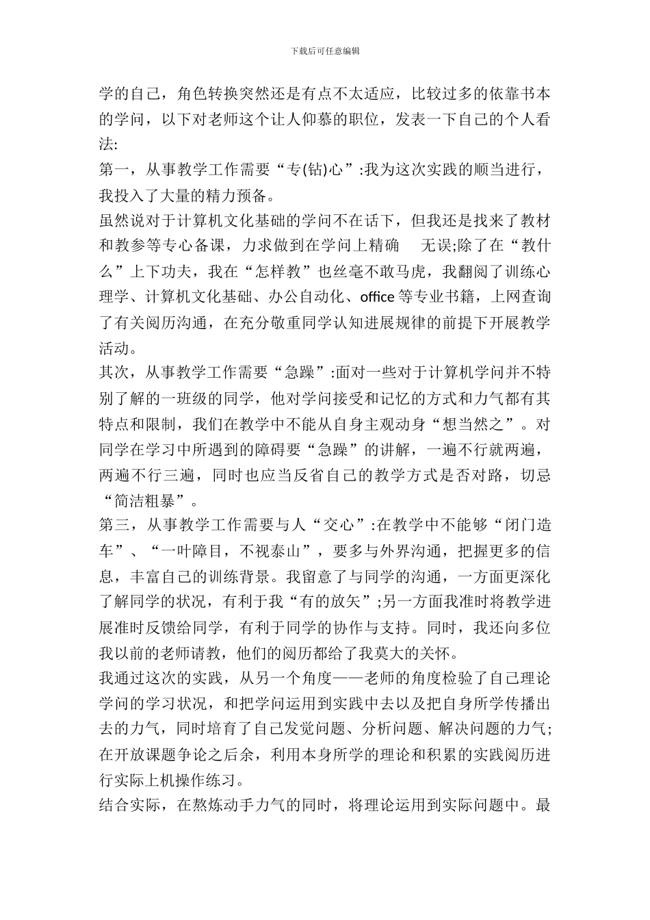 最新关于科研实习报告范文汇编_第3页