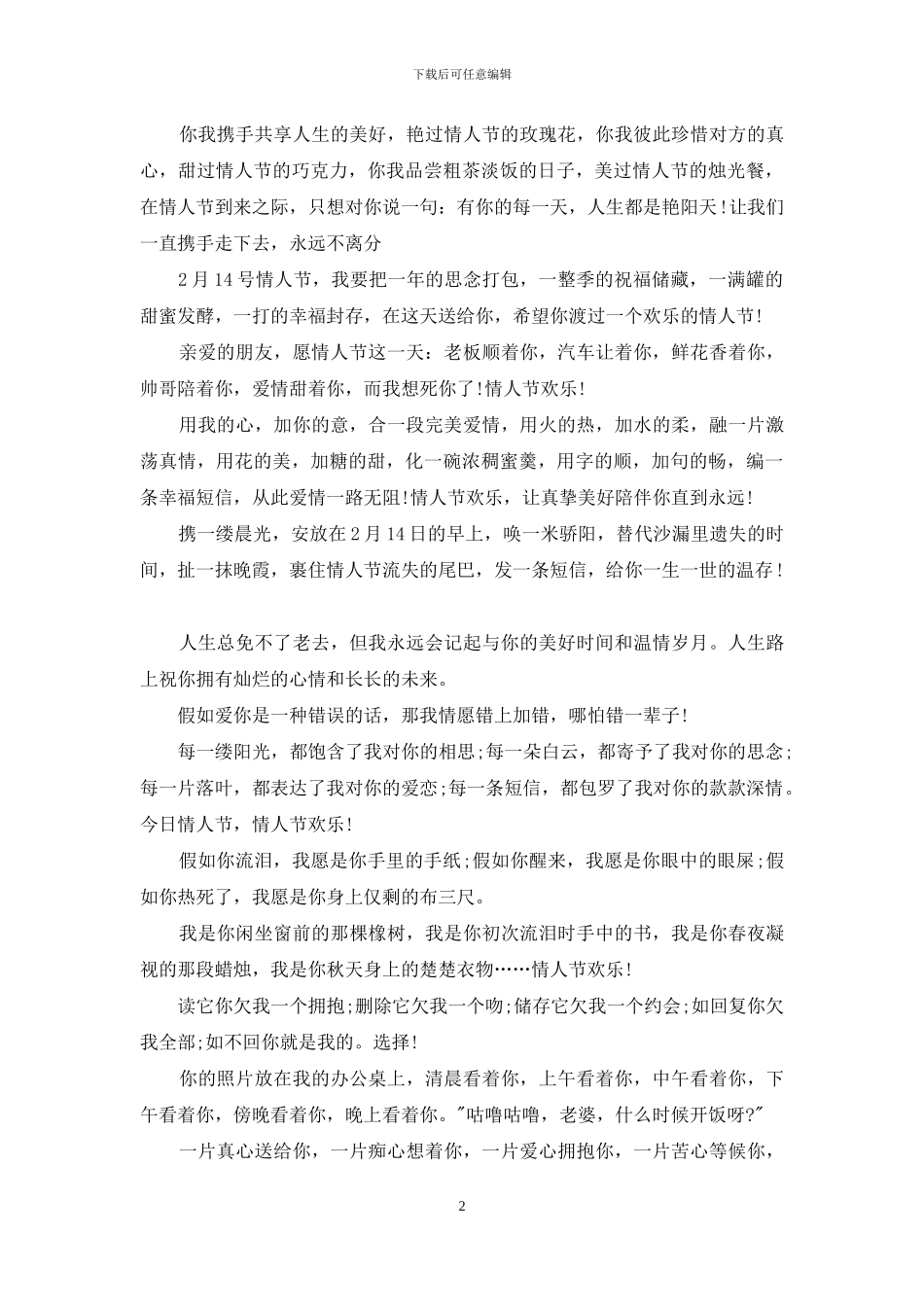 最新关于浪漫的情人节短信话语_第2页