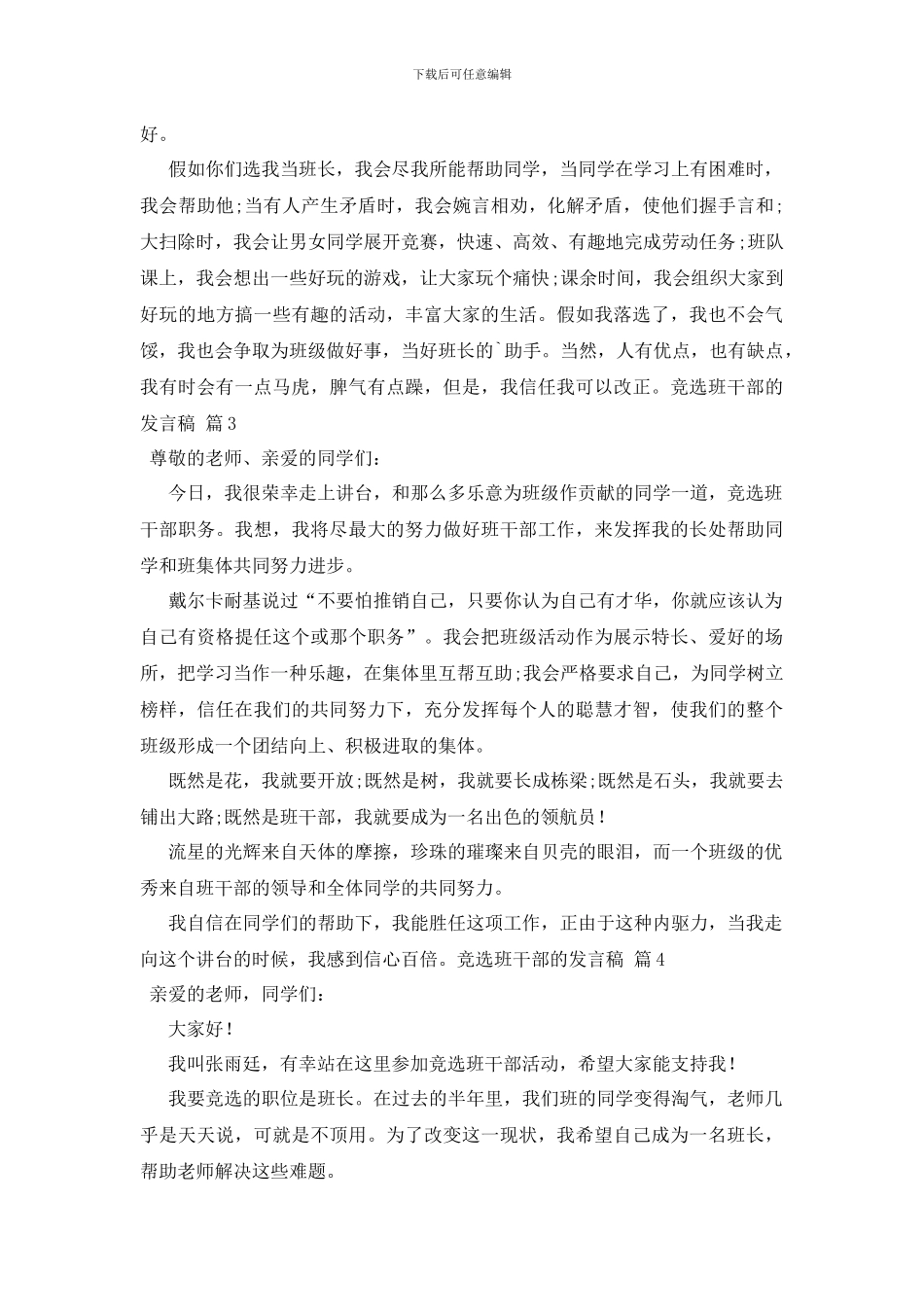 最新关于竞选班干部的发言稿汇总9篇_第2页