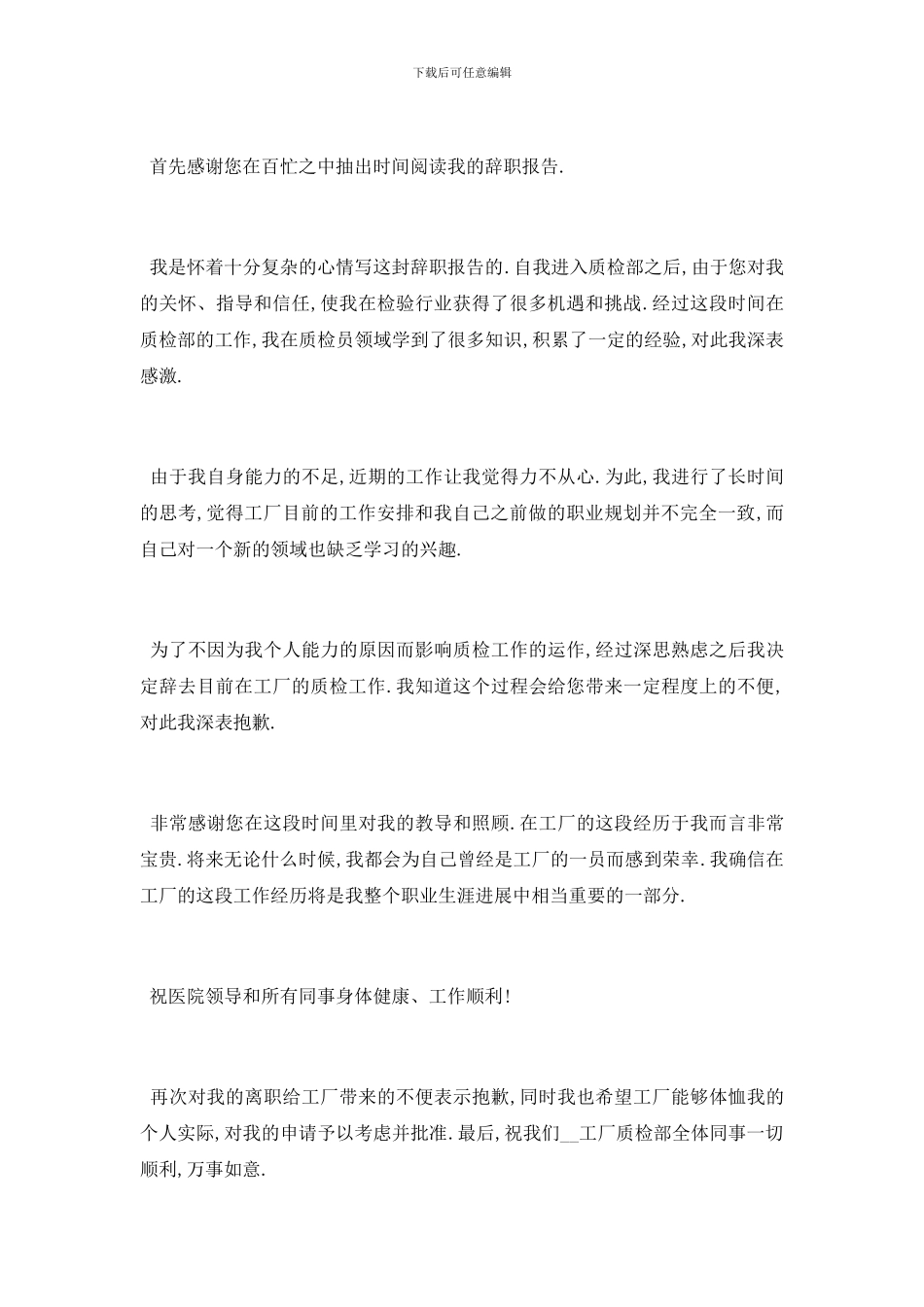 最新关于精彩2024工厂员工辞职报告分析总结_第3页