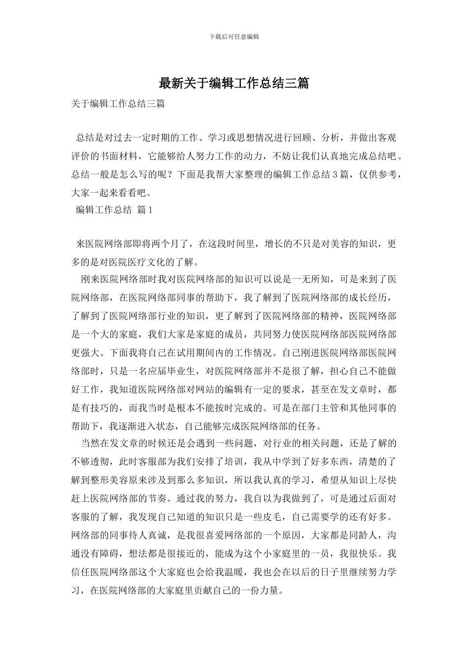 最新关于编辑工作总结三篇_第1页