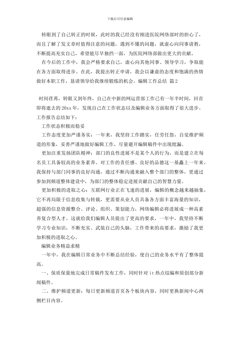 最新关于编辑工作总结三篇_第2页