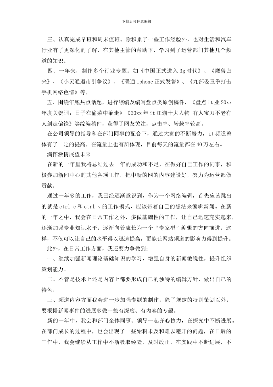 最新关于编辑工作总结三篇_第3页