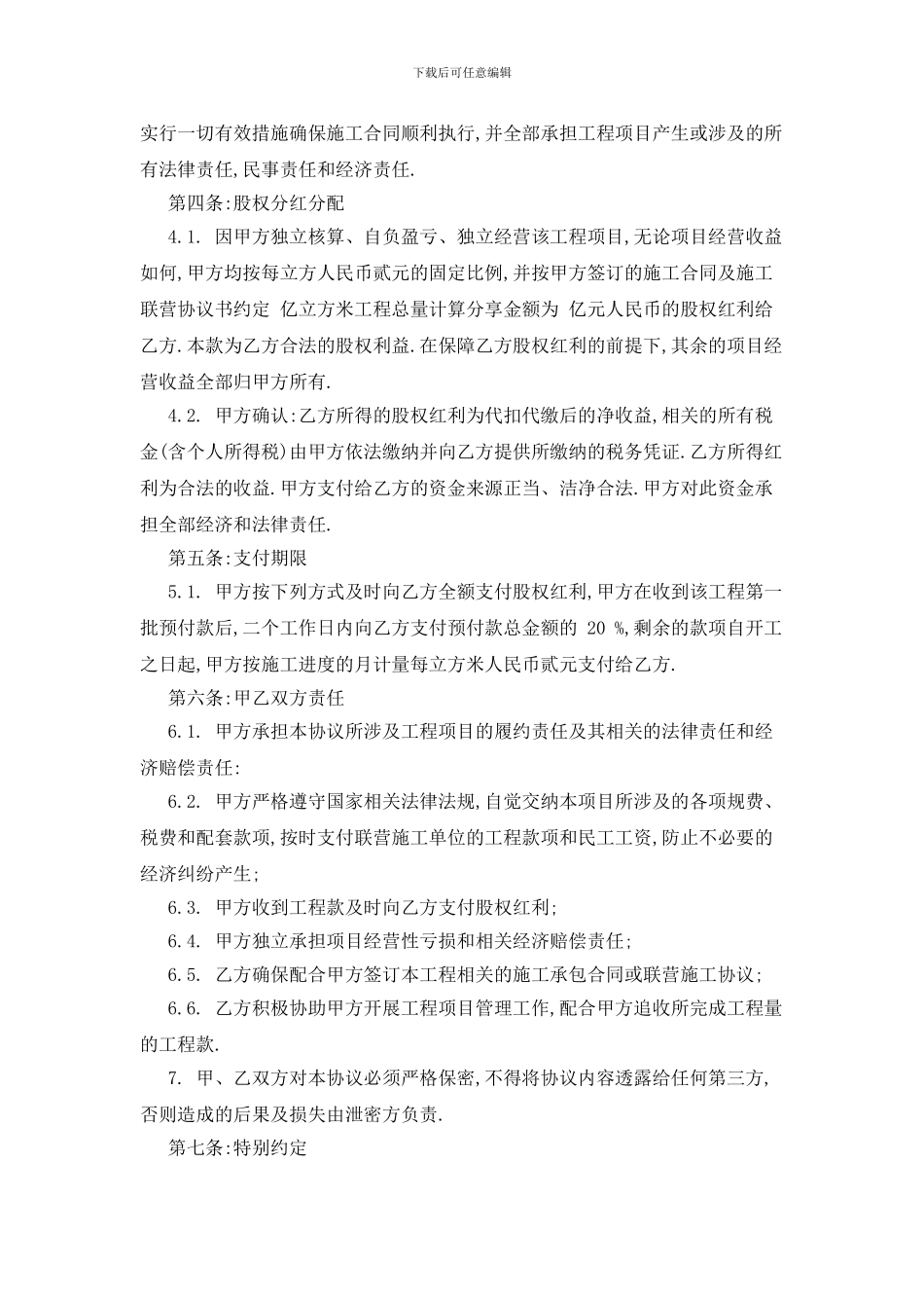 最新关于股权合作协议书合集七篇_第2页