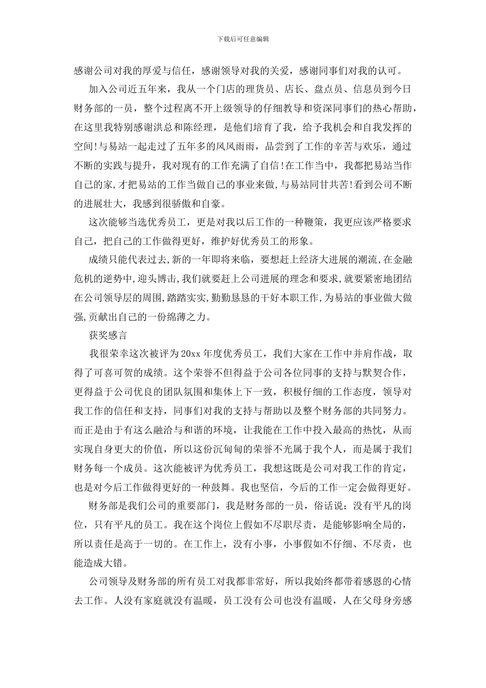 最新关于获奖感言怎么写_第2页