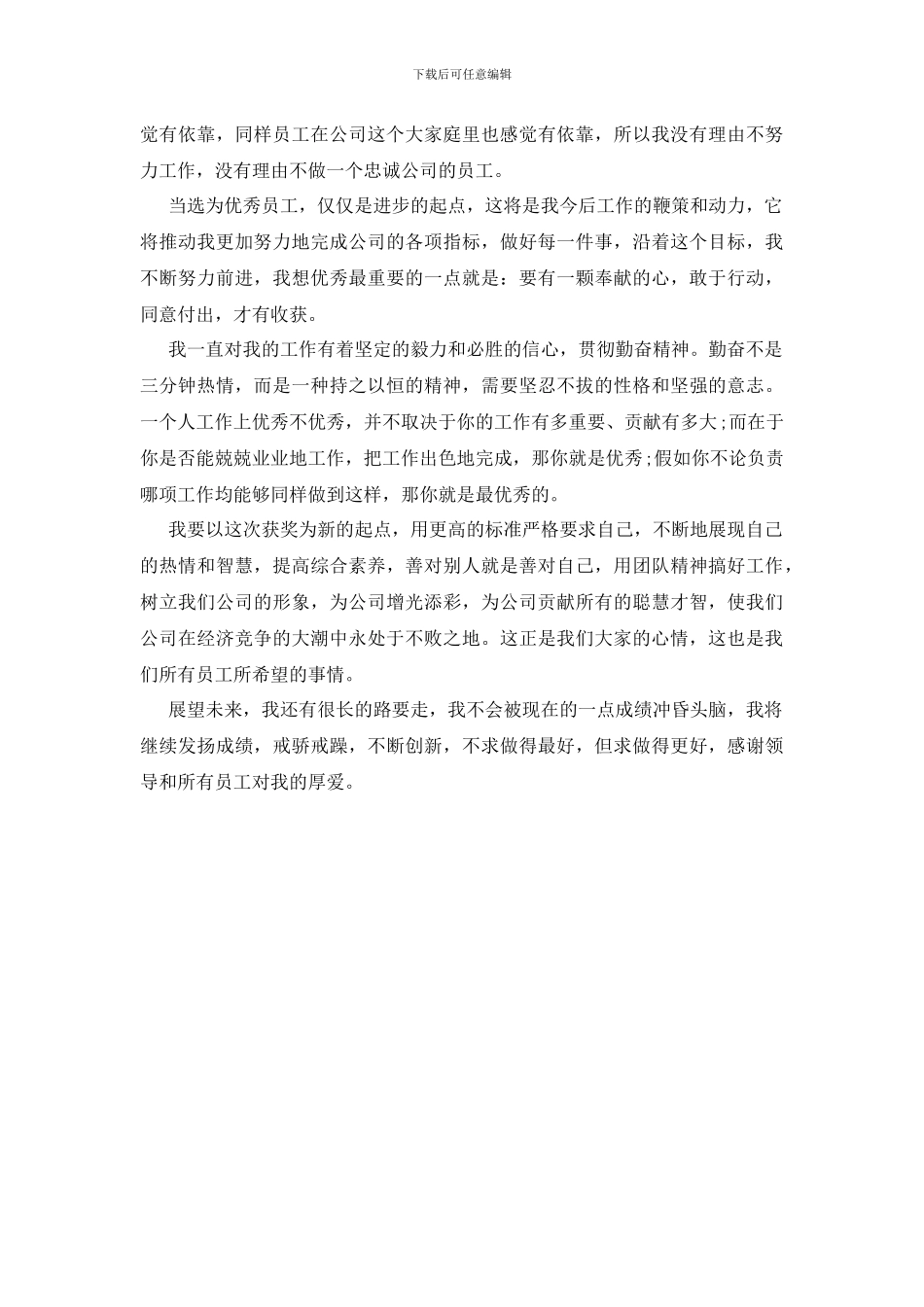 最新关于获奖感言怎么写_第3页