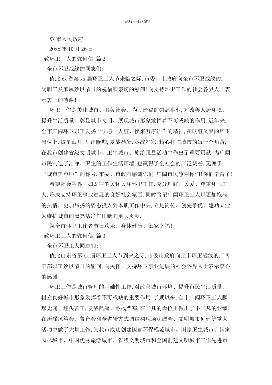 最新关于致环卫工人的慰问信4篇_第2页