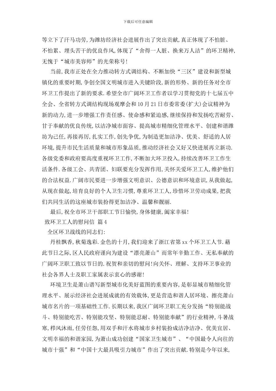 最新关于致环卫工人的慰问信4篇_第3页