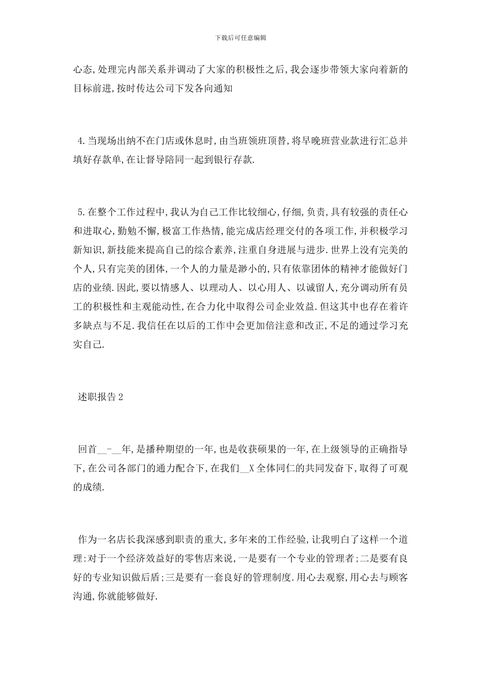 最新关于药店个人述职报告分析总结精彩{优秀}_第2页