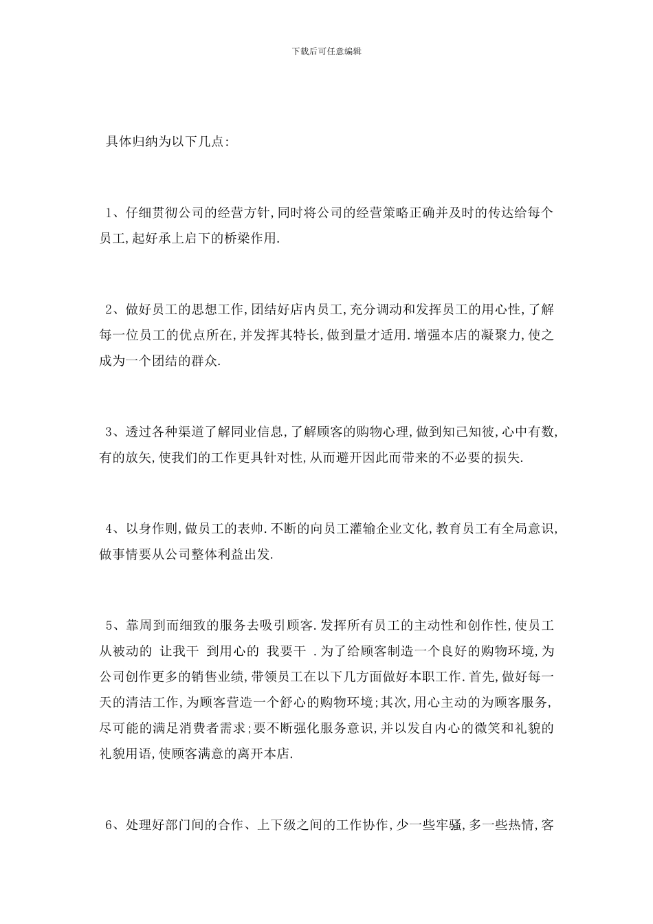 最新关于药店个人述职报告分析总结精彩{优秀}_第3页