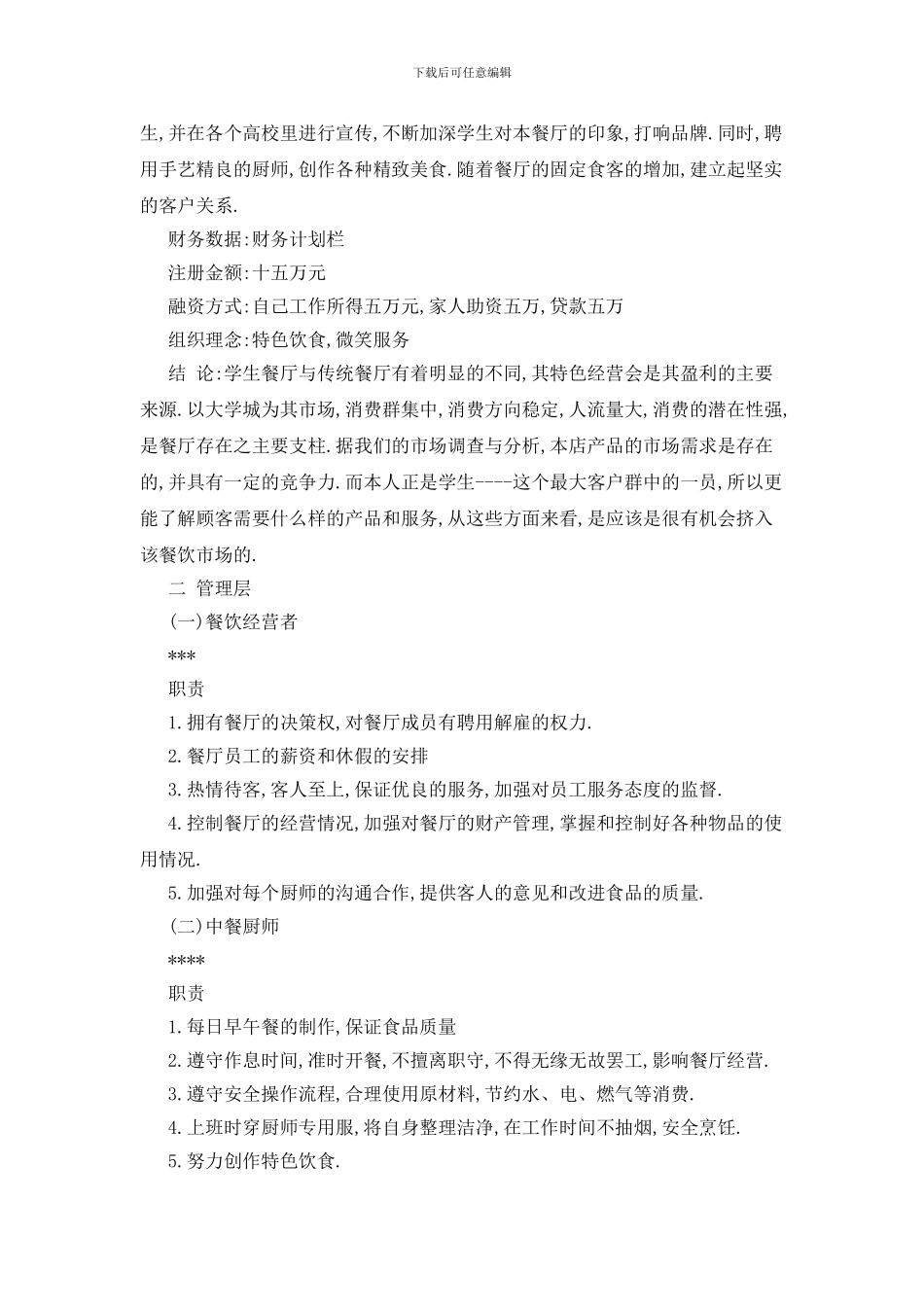 最新关于计划书学生合集八篇_第2页