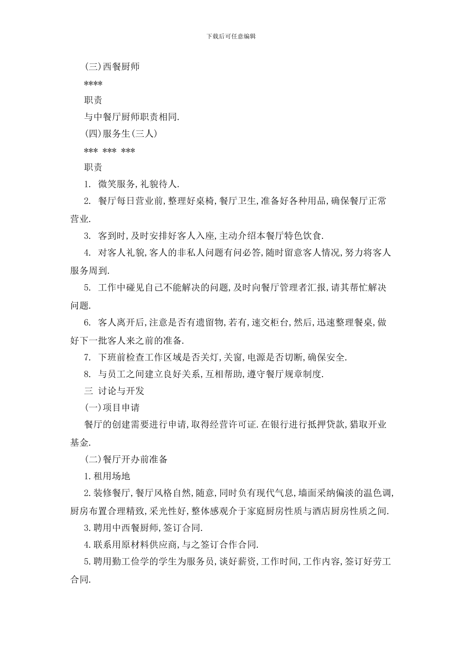 最新关于计划书学生合集八篇_第3页