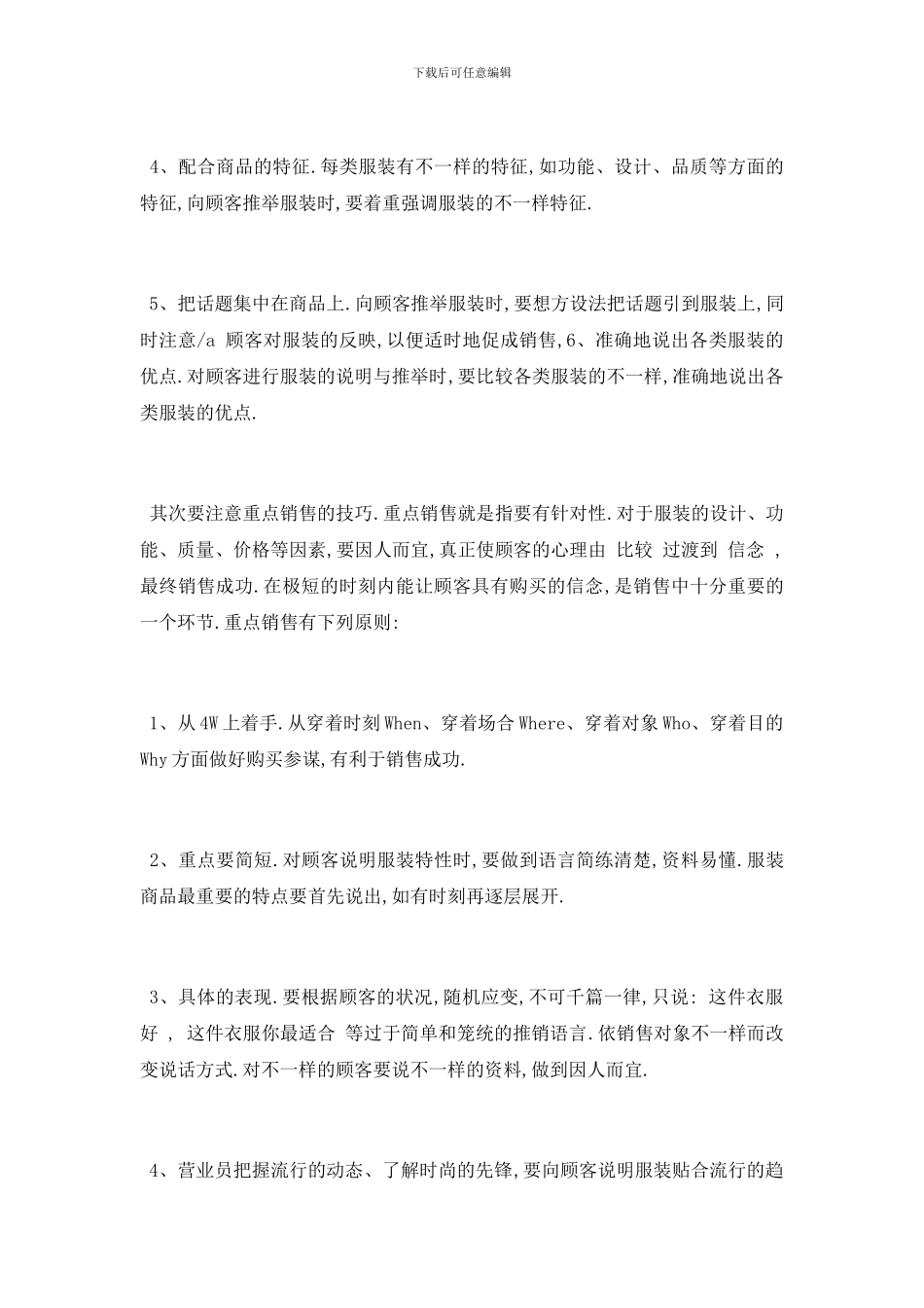 最新关于营业员述职报告分析总结精彩_第2页