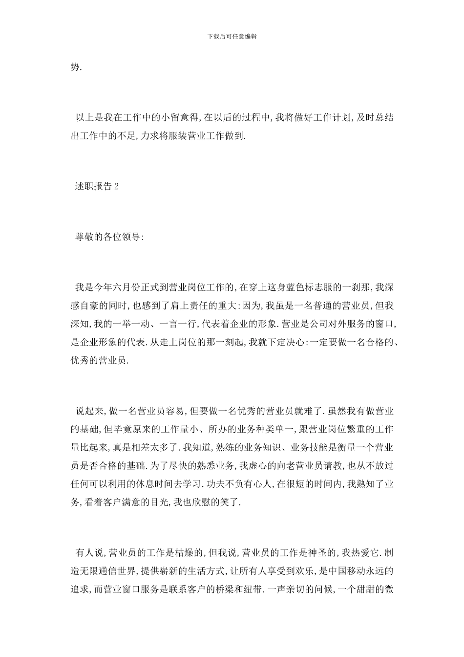 最新关于营业员述职报告分析总结精彩_第3页