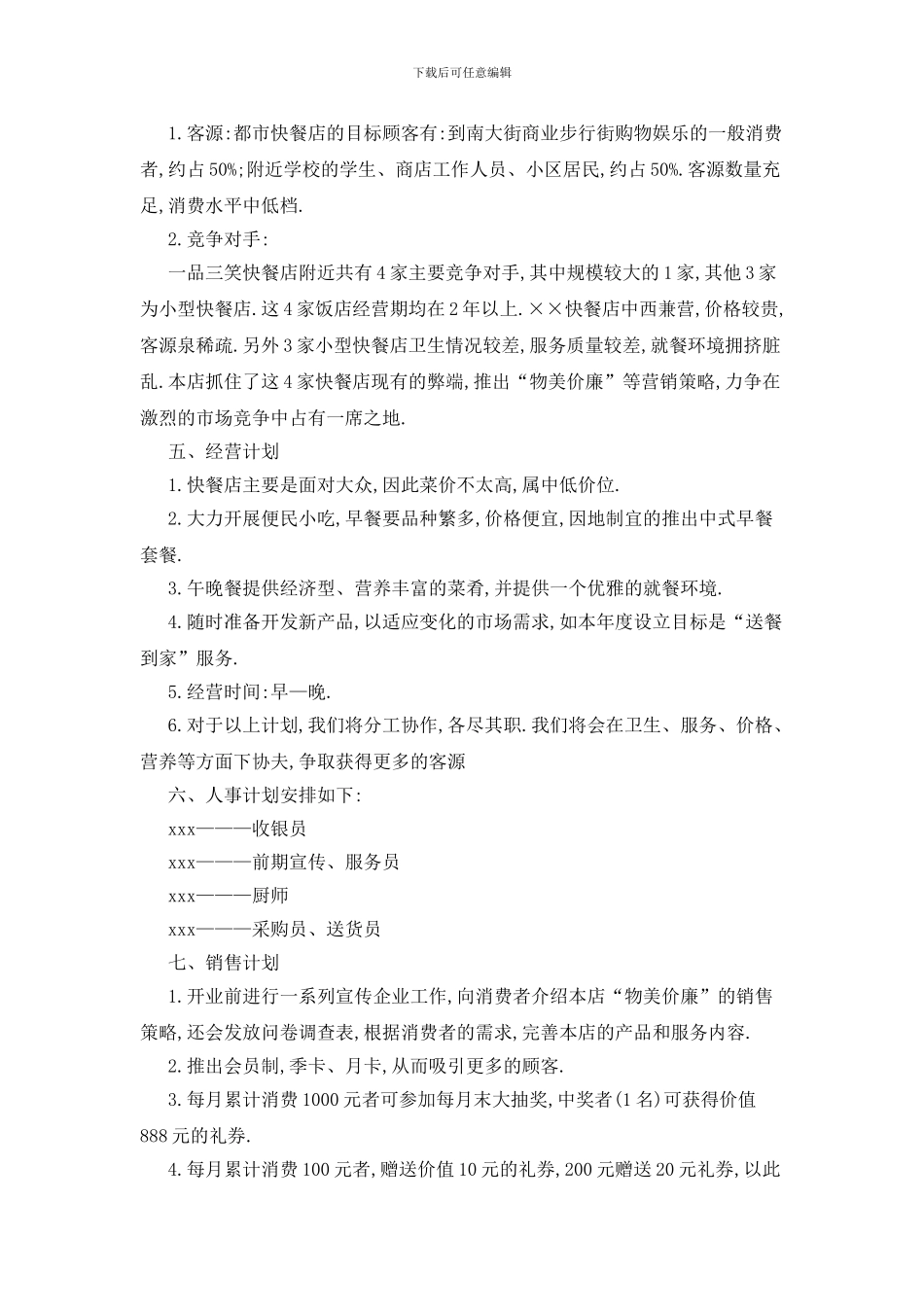 最新关于计划书学生模板九篇_第2页