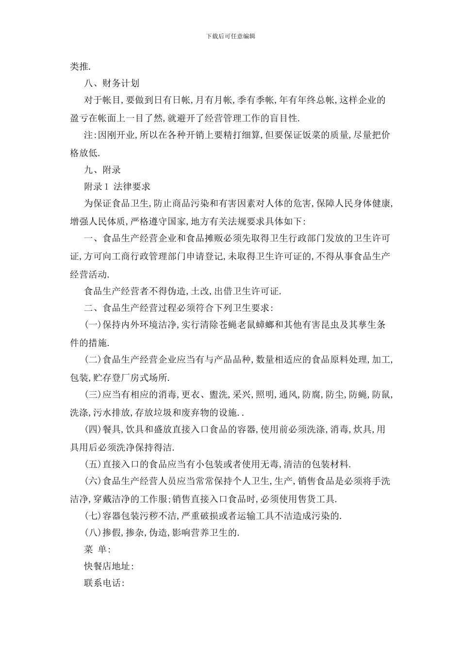 最新关于计划书学生模板九篇_第3页