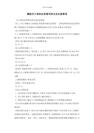 最新关于误的证明填写范本及注意事项