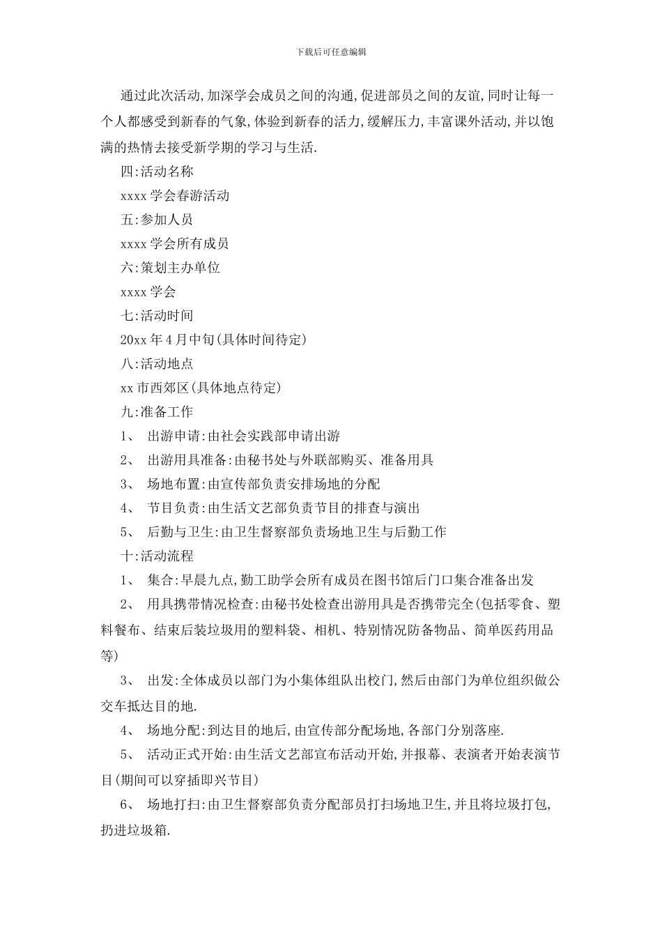 最新关于计划书学生范文锦集5篇_第3页