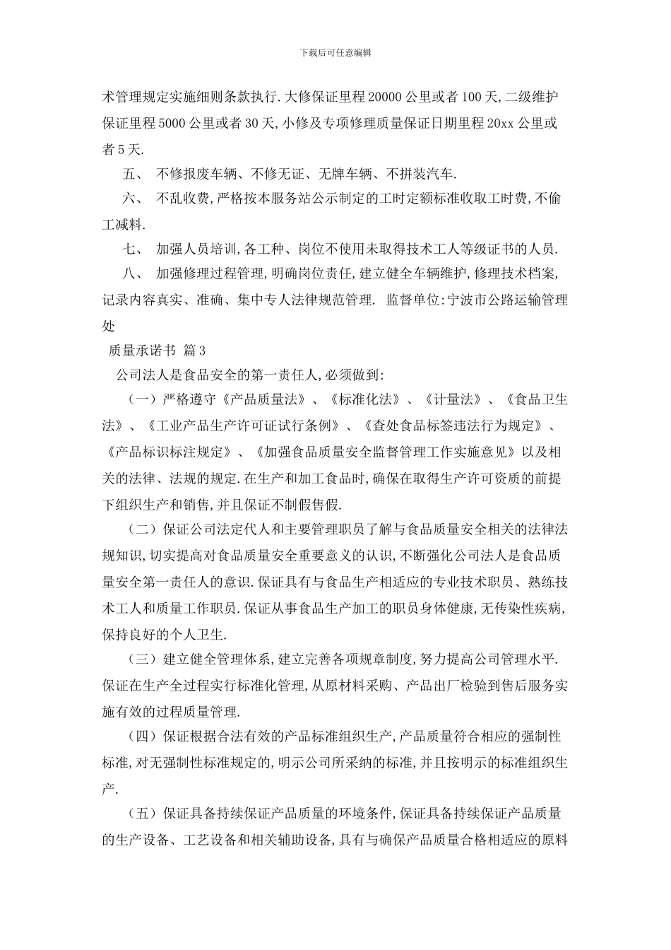 最新关于质量承诺书3篇_第2页