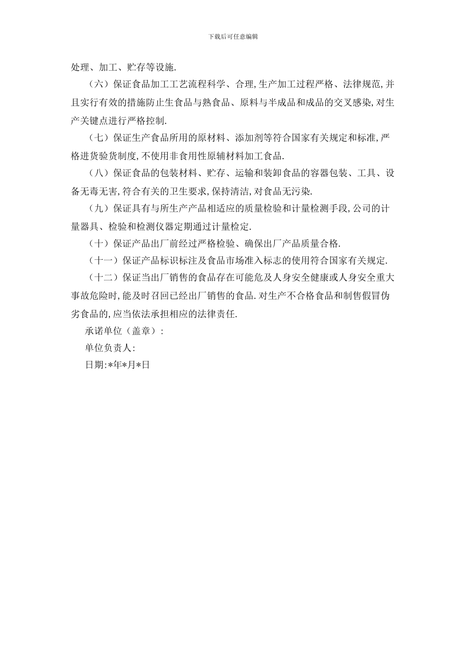 最新关于质量承诺书3篇_第3页