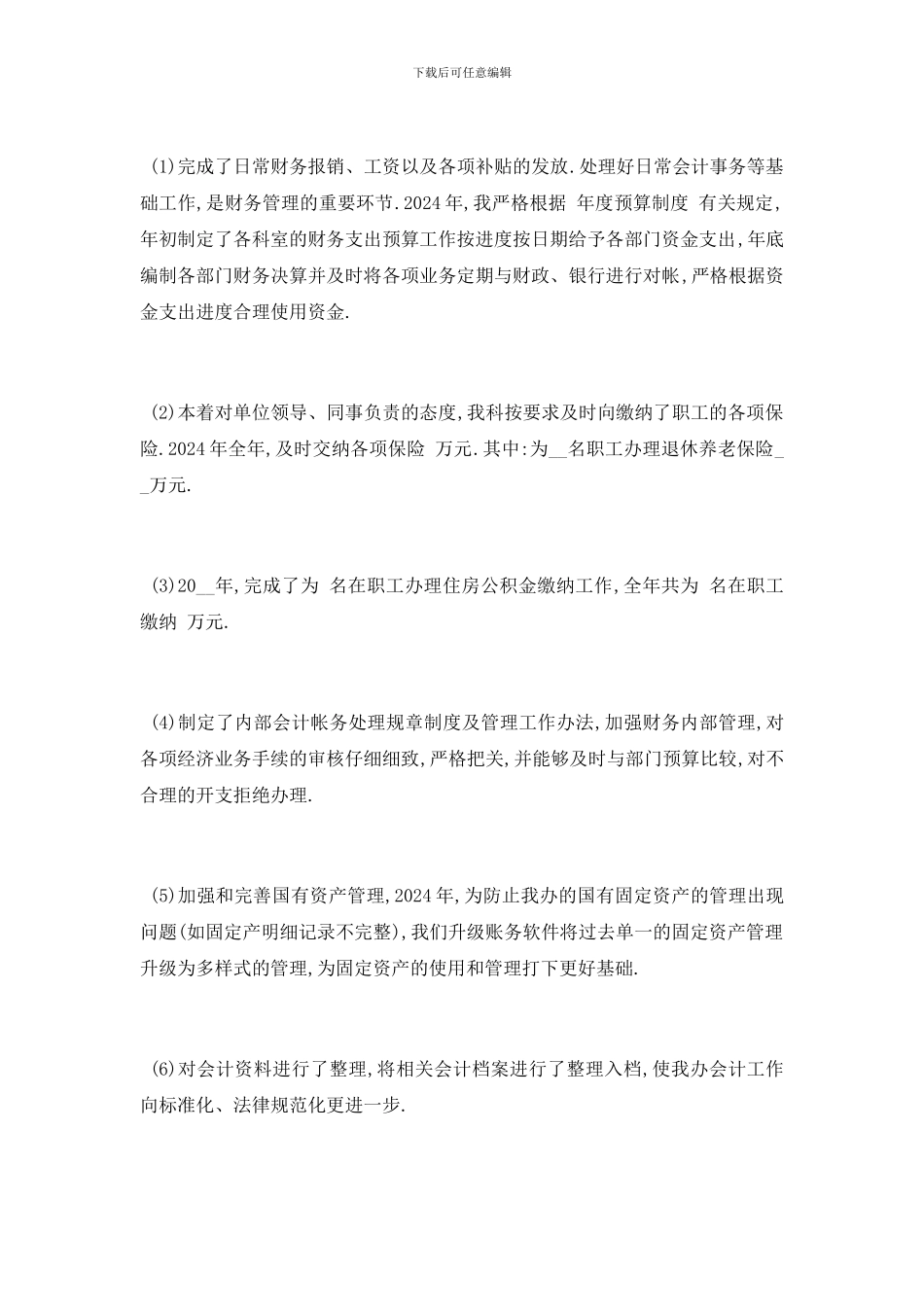 最新关于财务会计人员述职报告总结{范文}_第3页