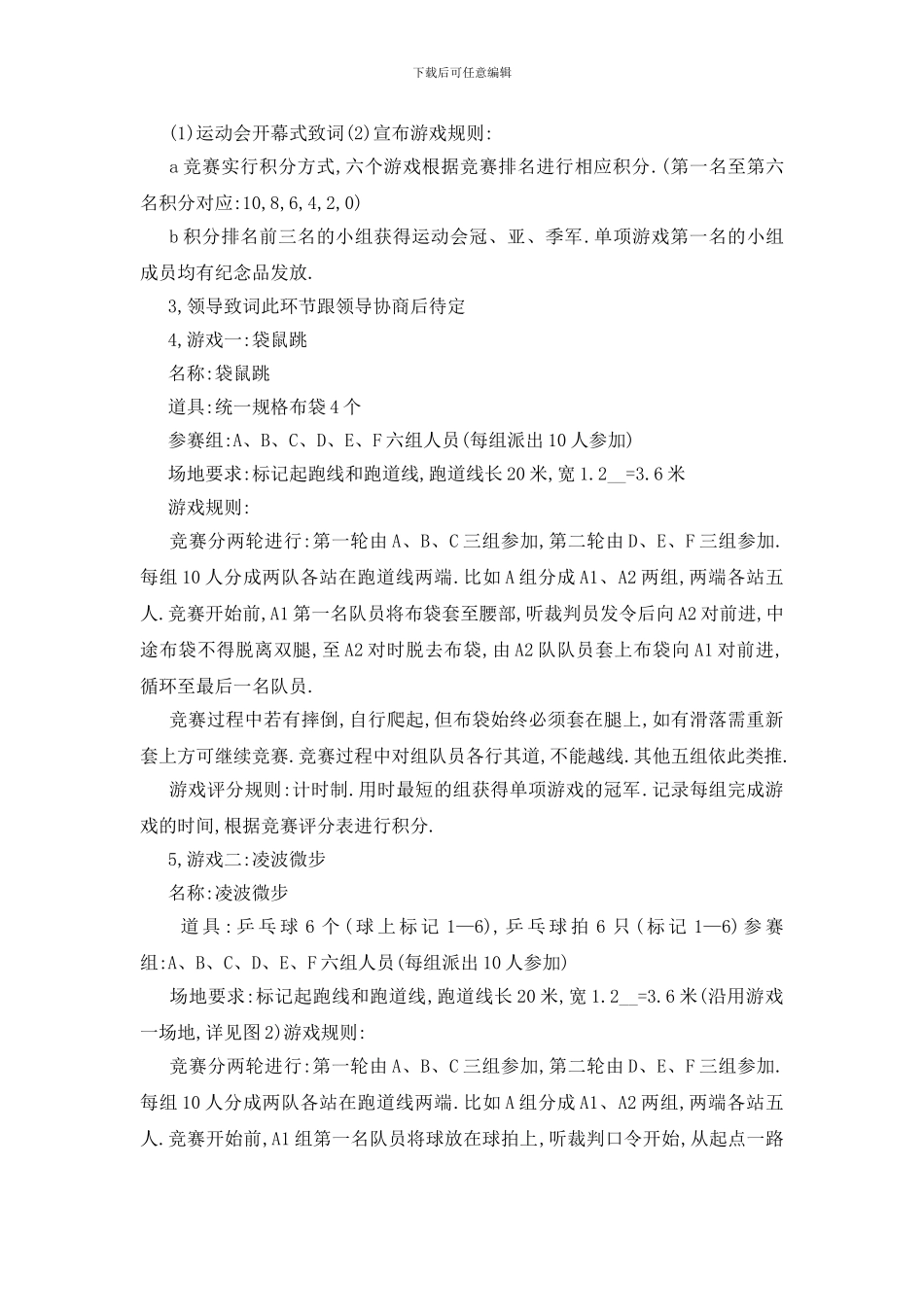 最新关于趣味运动会2024活动策划书_第2页