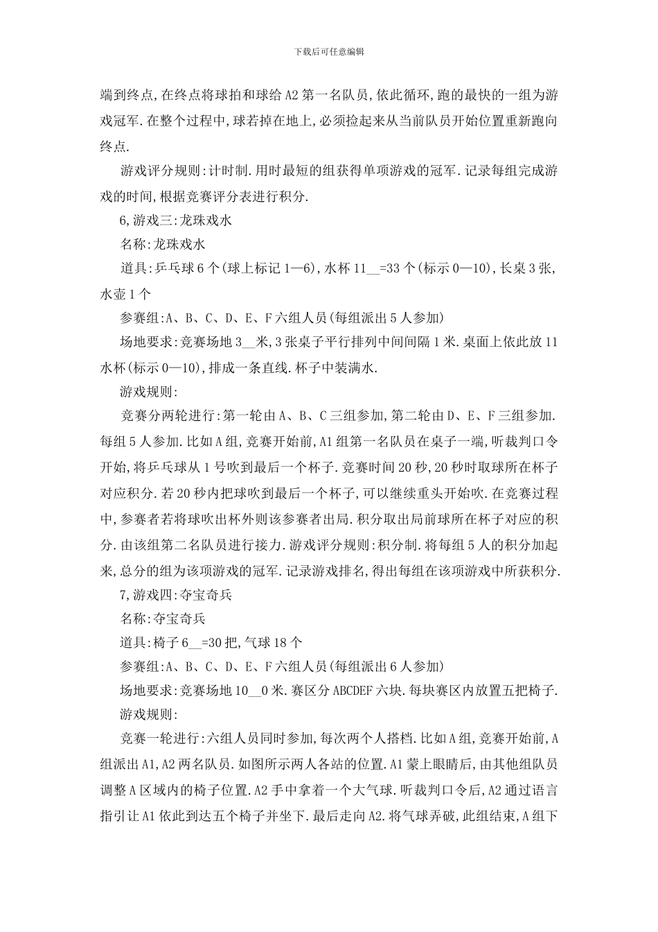 最新关于趣味运动会2024活动策划书_第3页