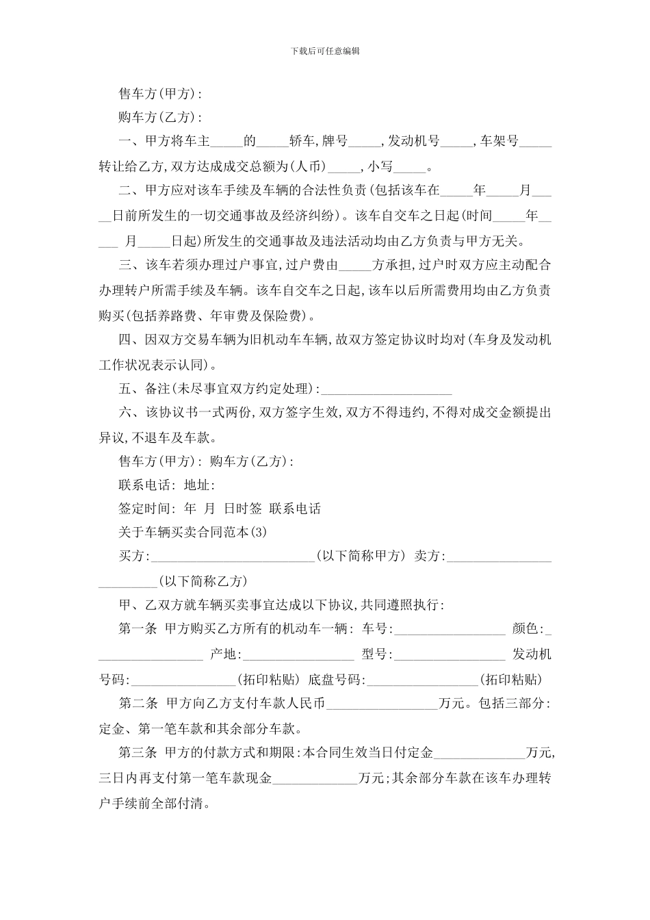 最新关于车辆买卖合同范本5篇_第2页