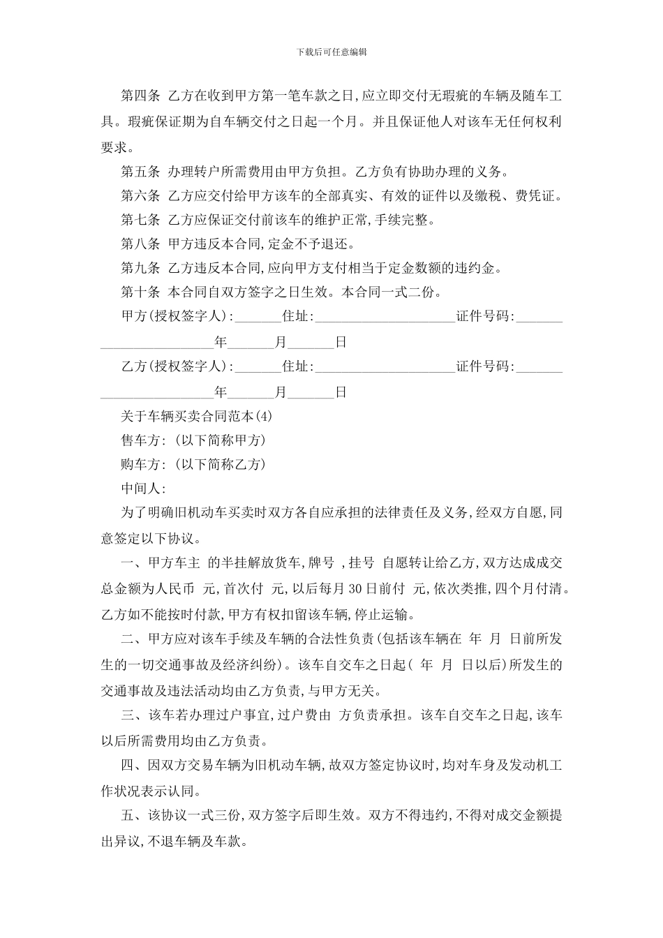 最新关于车辆买卖合同范本5篇_第3页