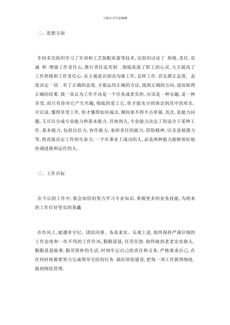 最新关于车间员工个人工作报告分析总结精彩_第2页