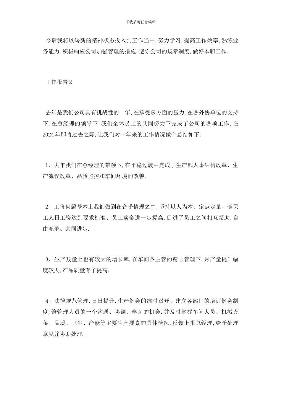 最新关于车间员工个人工作报告分析总结精彩_第3页