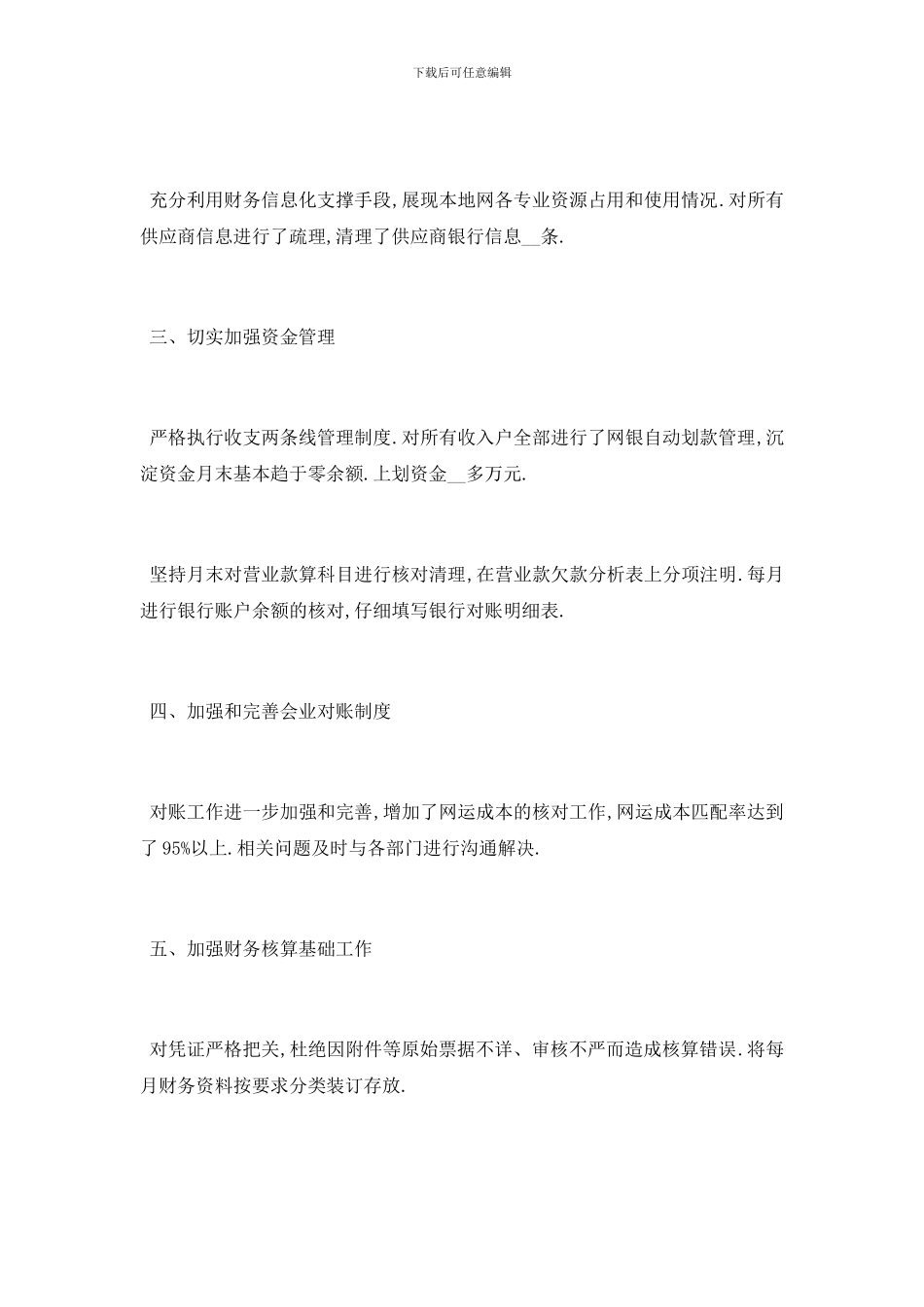 最新关于精选公司财务总监述职报告总结{范文}_第2页